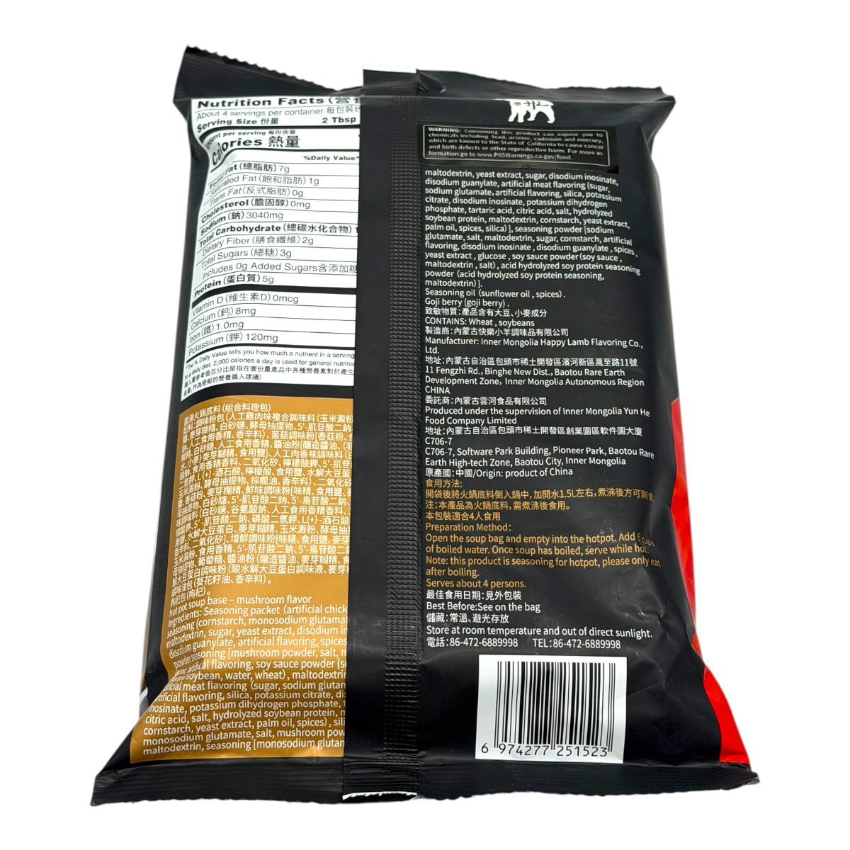 Happy Lamb Hot Pot Soup Base Mushroom Flavor (4.59oz) | T&T