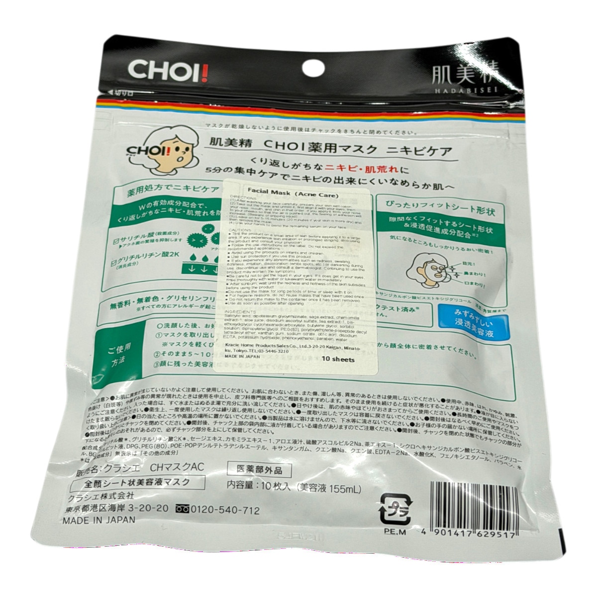 Kracie Hadabisei Choi Acne Care Facial Mask (10pcs) | T&T