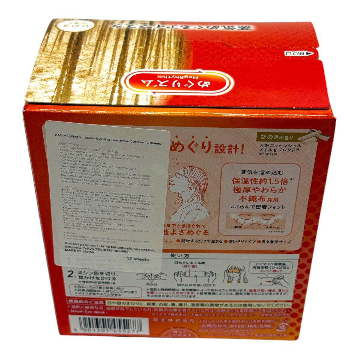 Kao MegRhythm Gentle Steam Eye Mask - Japanese Cypress (12pcs